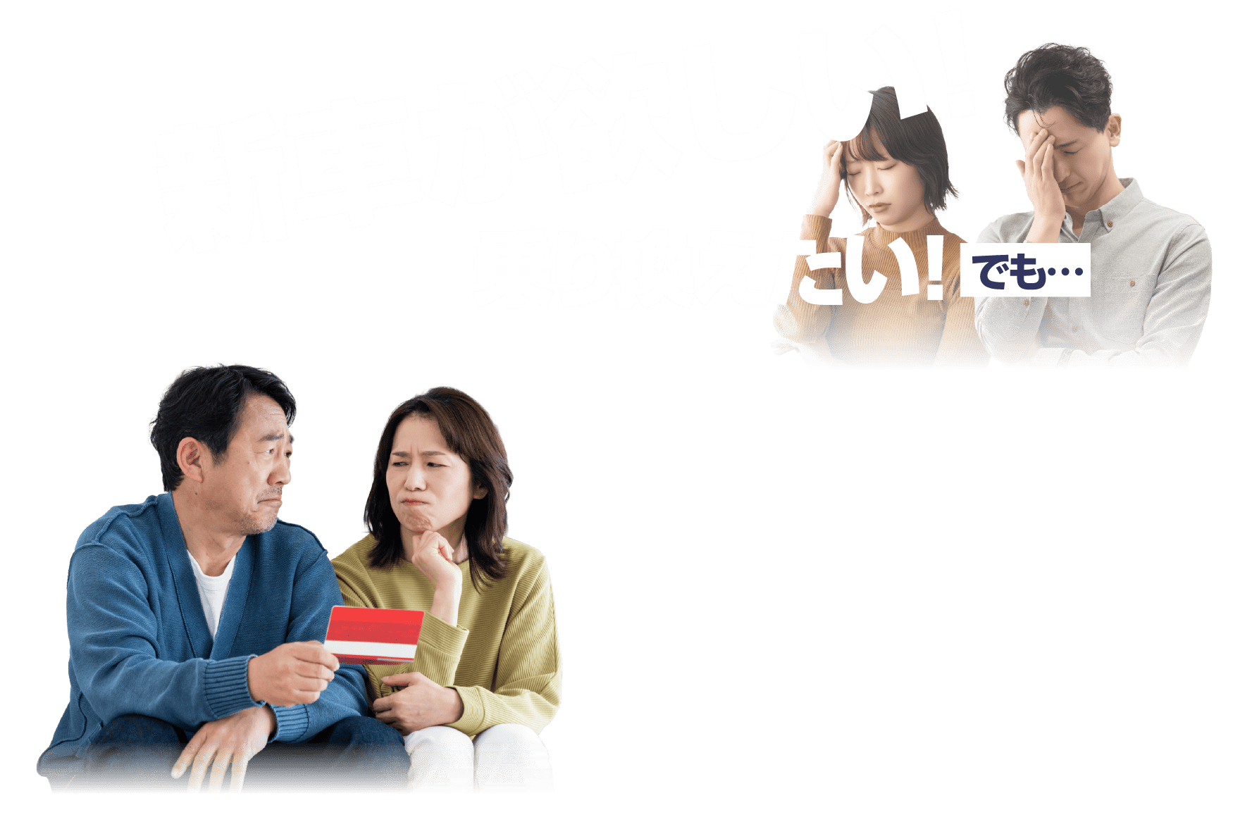 新車が欲しい！乗り換えたい！でも...